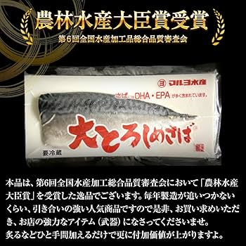 Amazon.co.jp: 大とろしめさば 1パック 1枚 真空 （特大サイズ